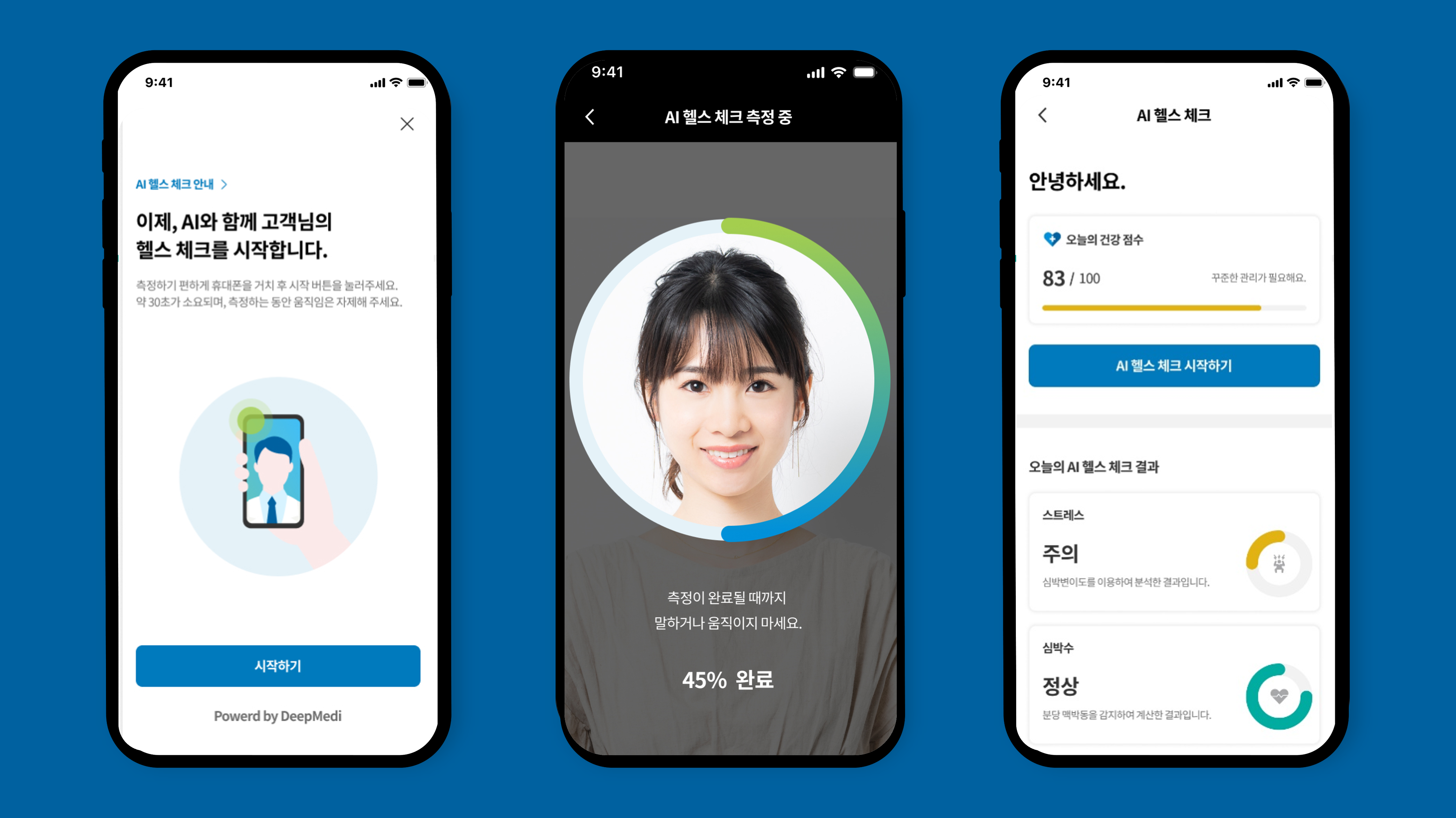 AI헬스체크