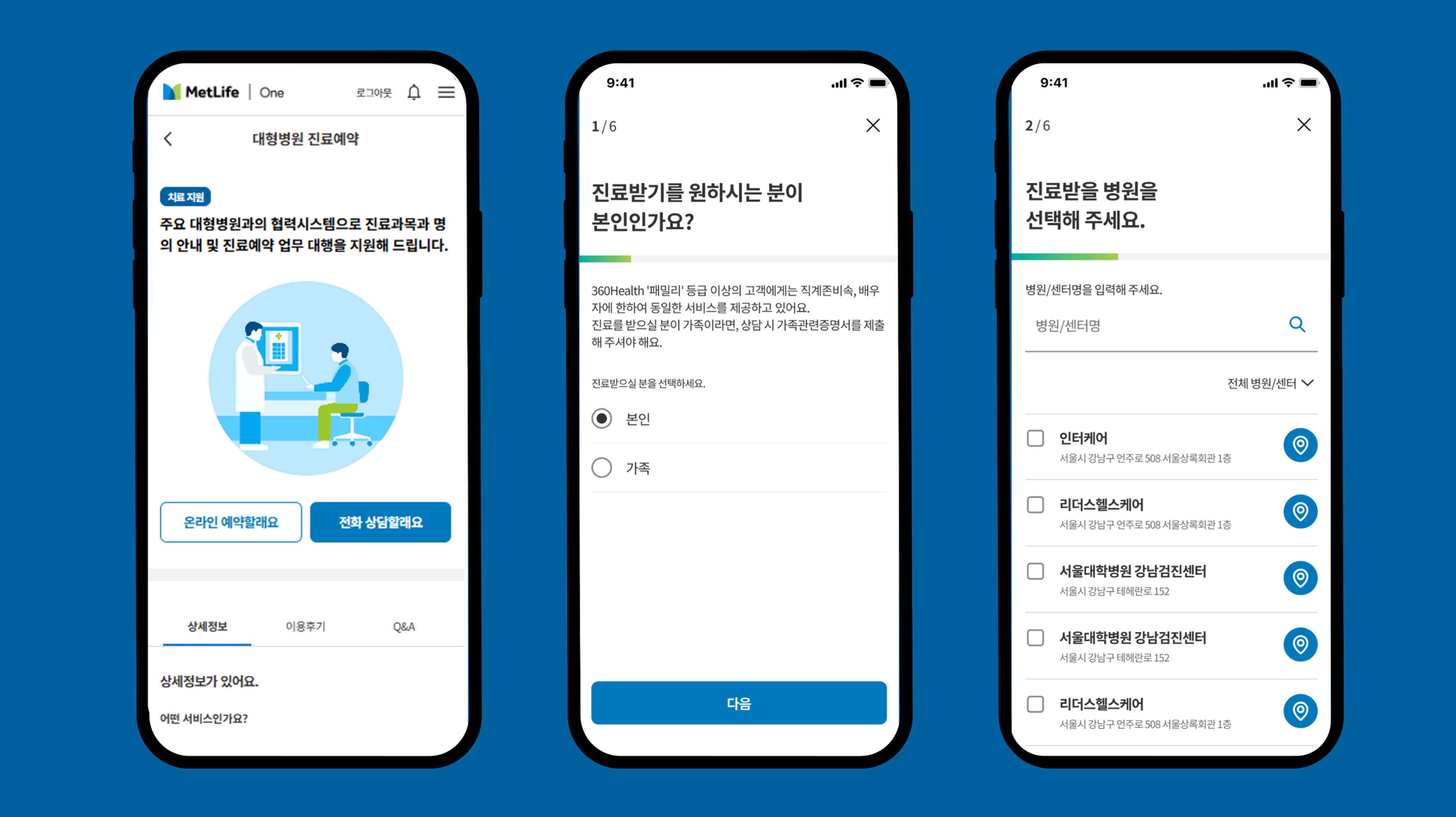 대형병원 진료 예약