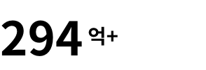 294억+ 후속투자유치