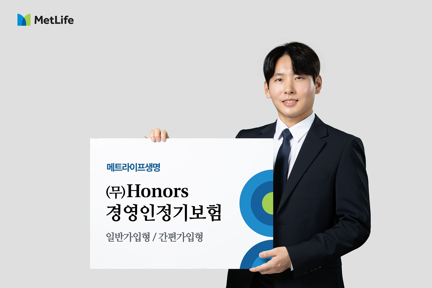 메트라이프생명 (무)Honors 경영인정기보험