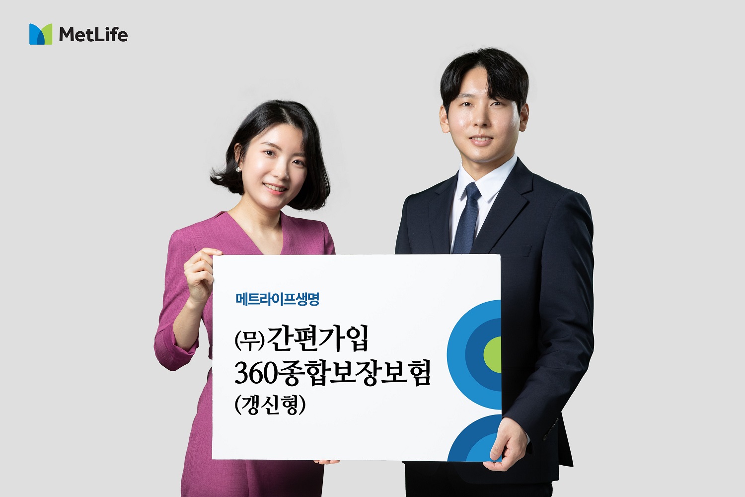 메트라이프생명 (무)간편가입 360종합보장보험