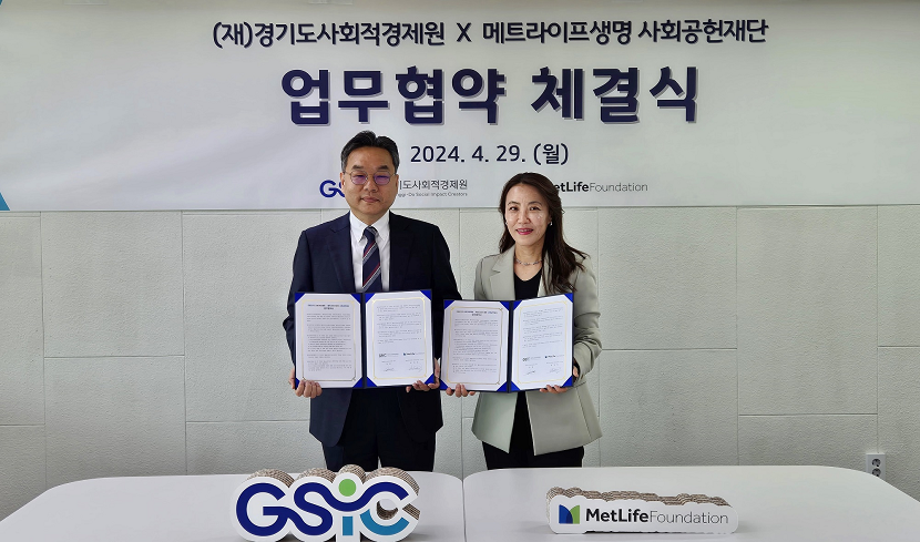 메트라이프생명 사회공헌재단, 경기도사회적경제원과 MOU 체결