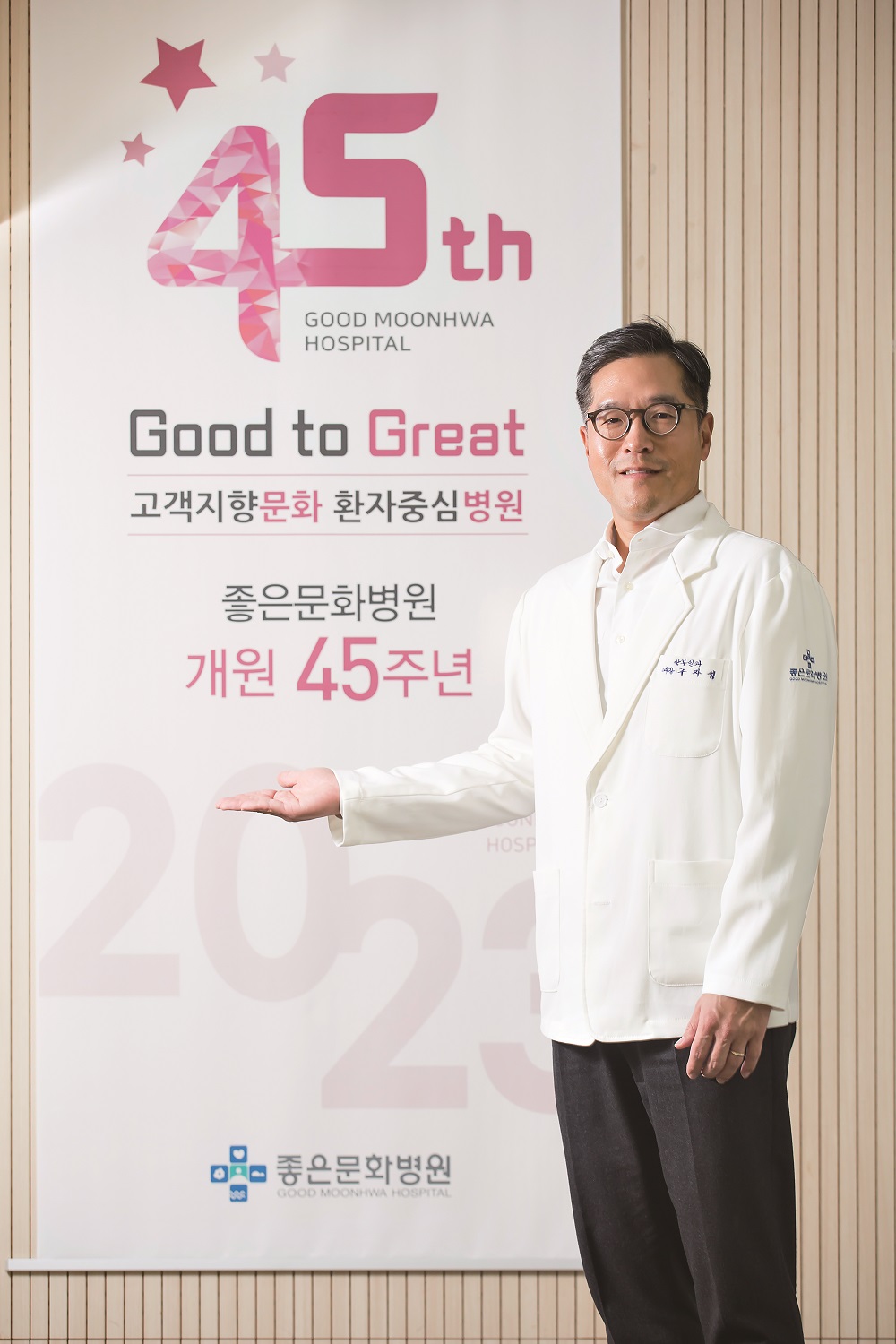 좋은 의료 문화 실천하는, 세상의 중심이 될 좋은 병원 - 은성의료재단 좋은병원들 구자성 부이사장