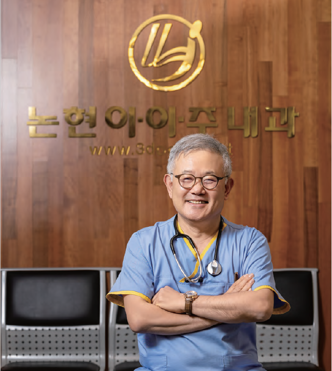 무엇이든 편하게 물어볼 수 있는 의사 논현이∙이∙주내과 이영홍 원장