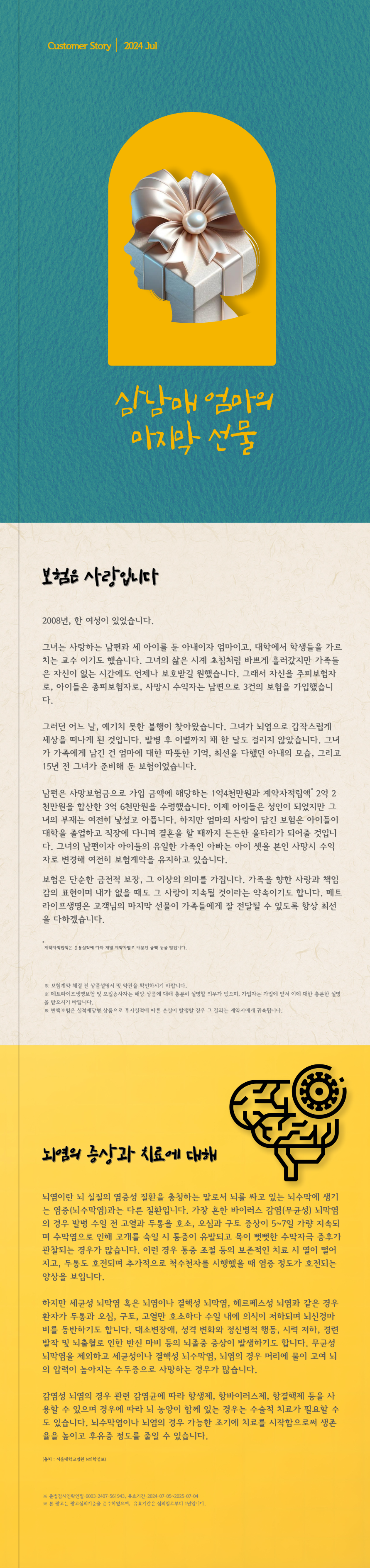 삼남매 엄마의 마지막 선물