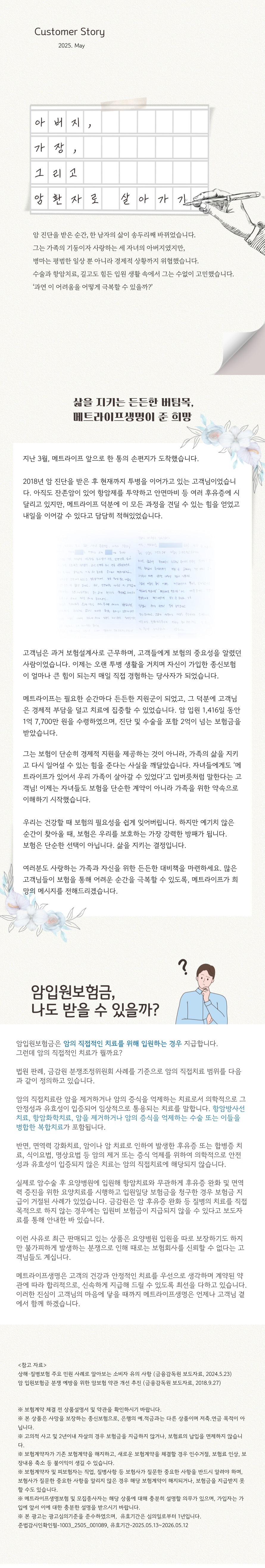 아버지, 가장, 그리고 암환자로 살아가기