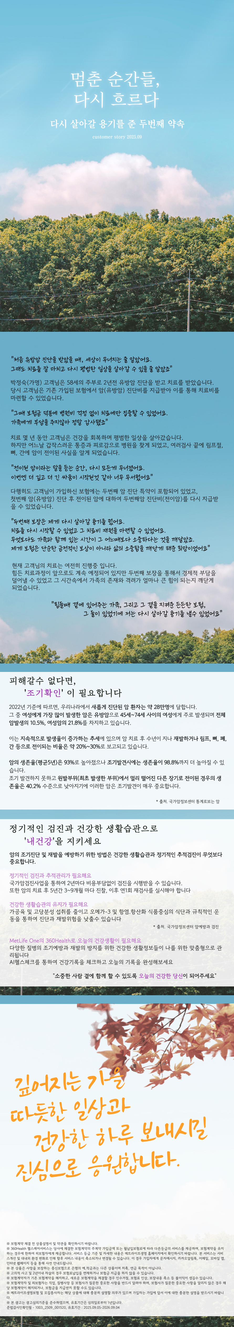 삶을 지킨 1개월, 약속을 지킨 보험