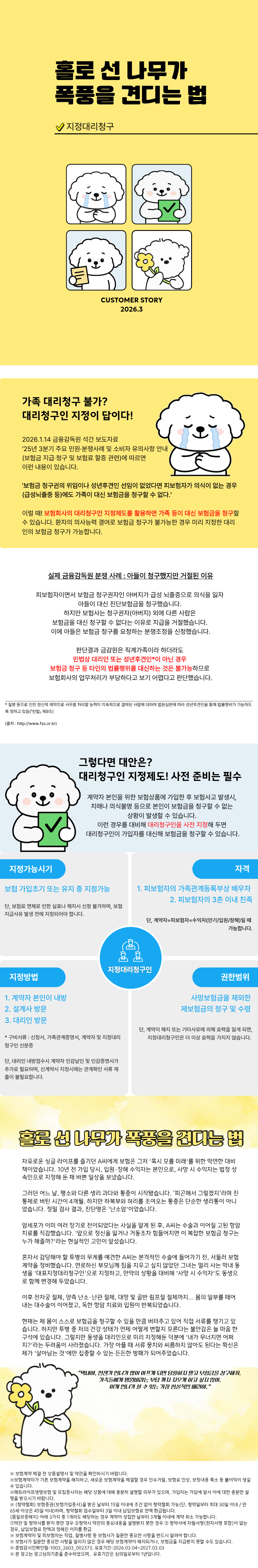 홀로 선 나무가 폭풍을 견디는 법