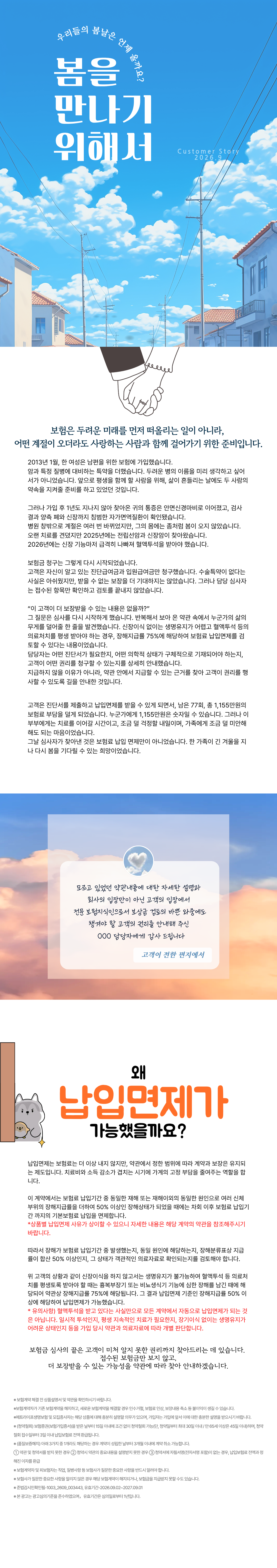 봄을 만나기 위해서