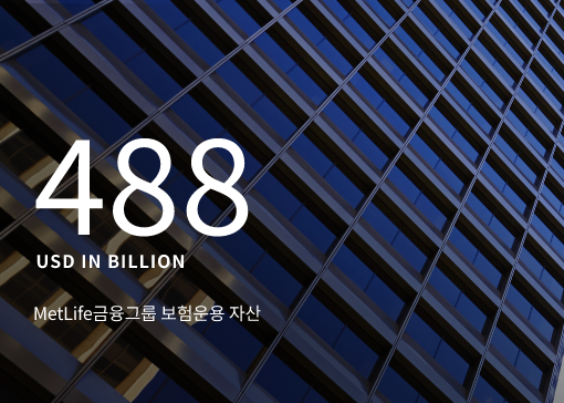 MetLife금융그룹 보험운용 자산 488 USD in Bil.