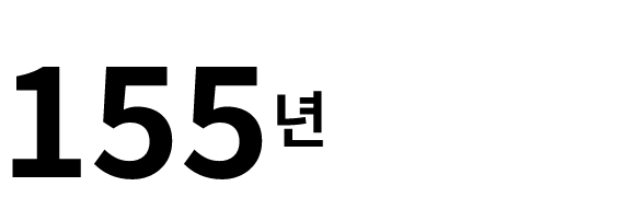 155년