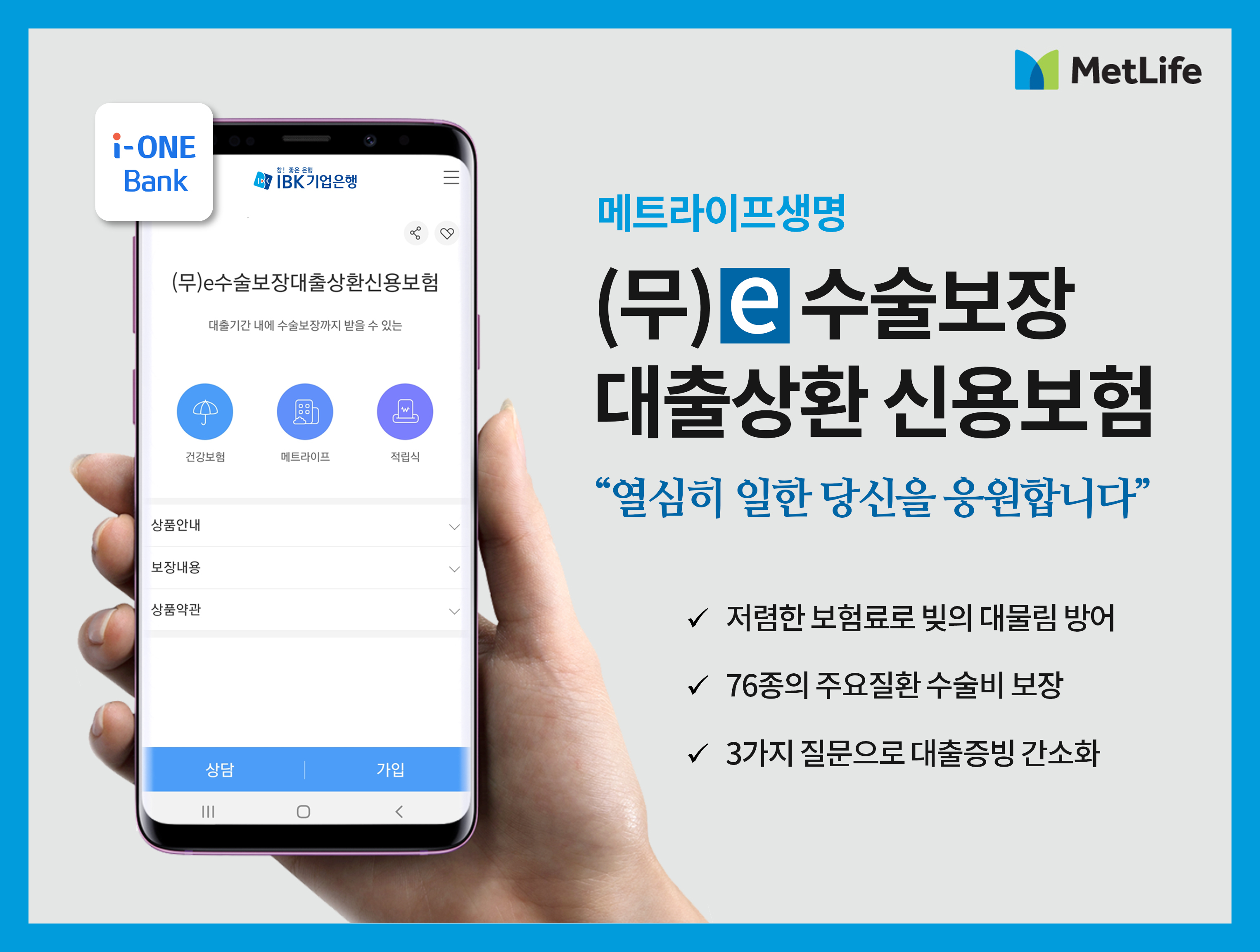 수술비까지 보장하는 신용보험 출시 이미지