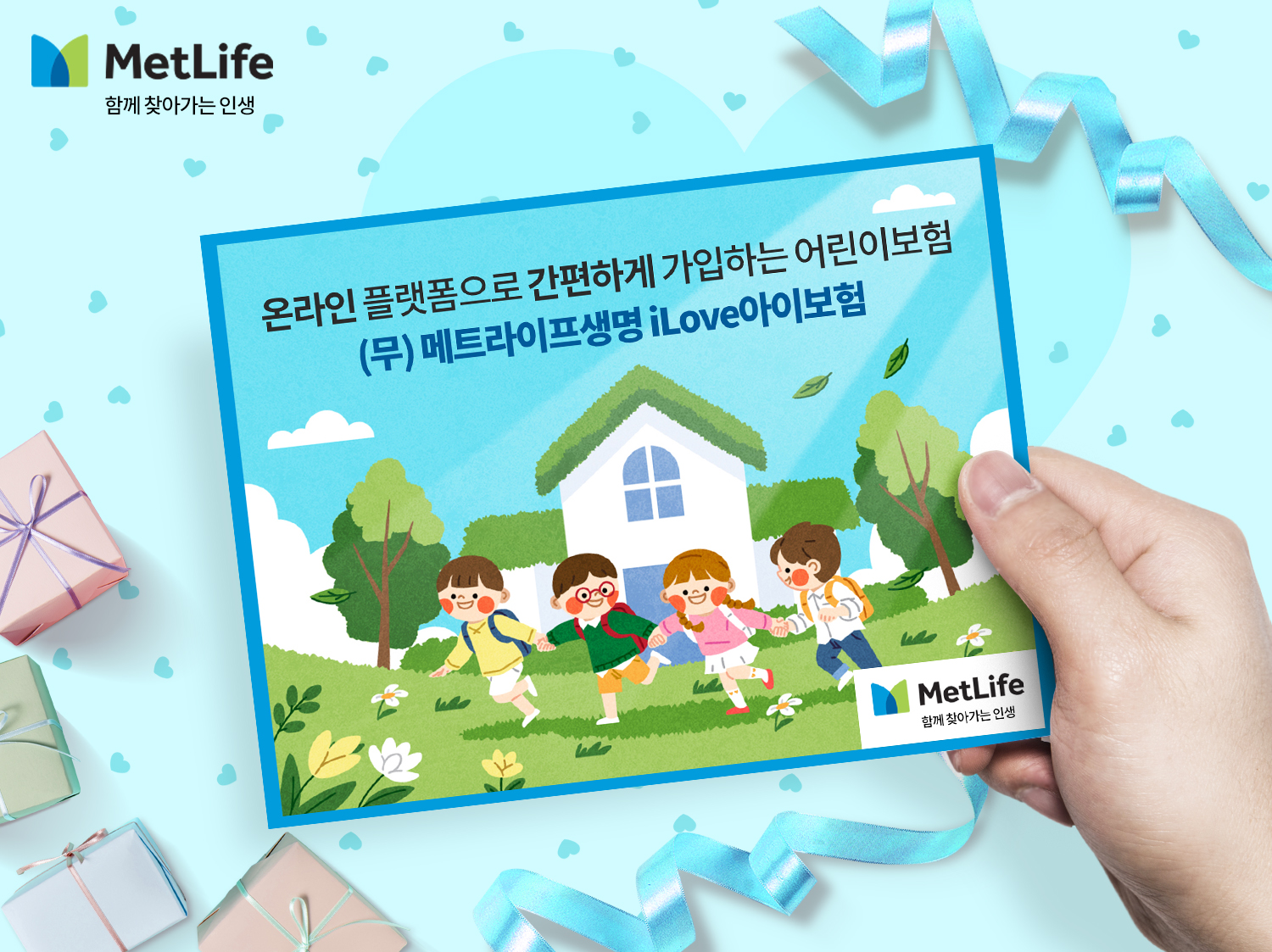 'ILOVE아이보험' 출시 이미지
