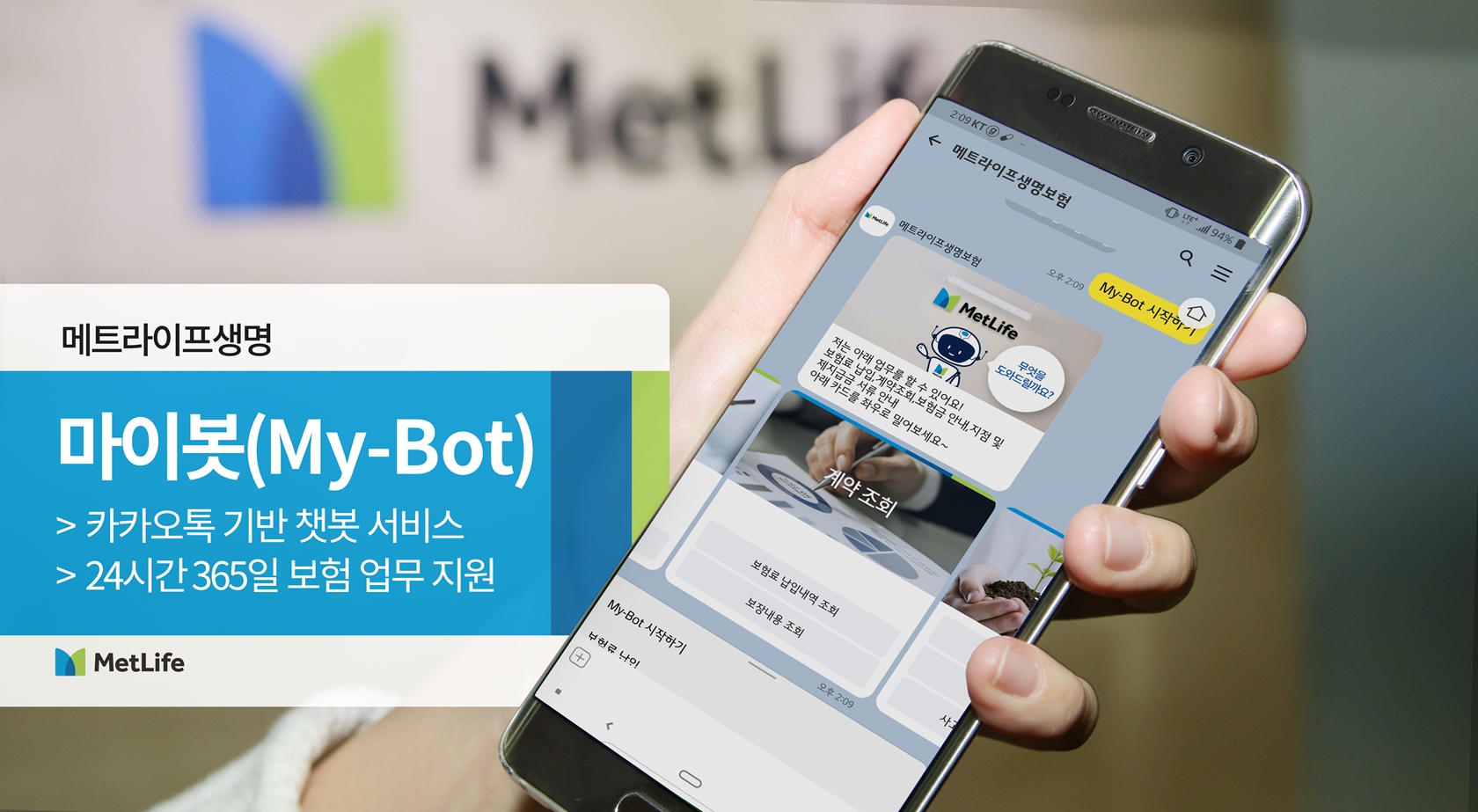 챗봇 서비스 ‘마이봇’ 365일 고객 서비스 제공  이미지