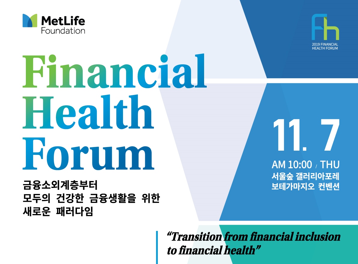  ‘2019 파이낸셜 헬스 포럼’ 개최 이미지