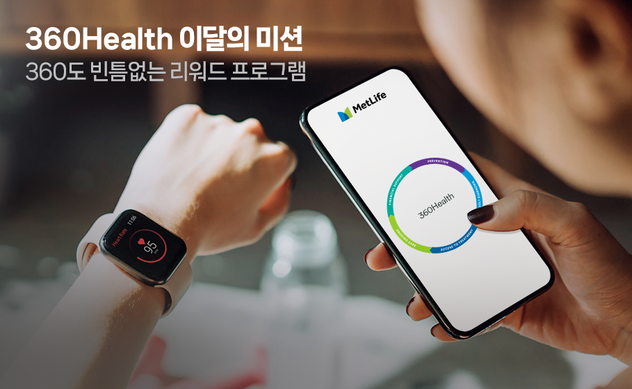 360Health 이달의 미션 360도 빈틈없는 리워드 프로그램