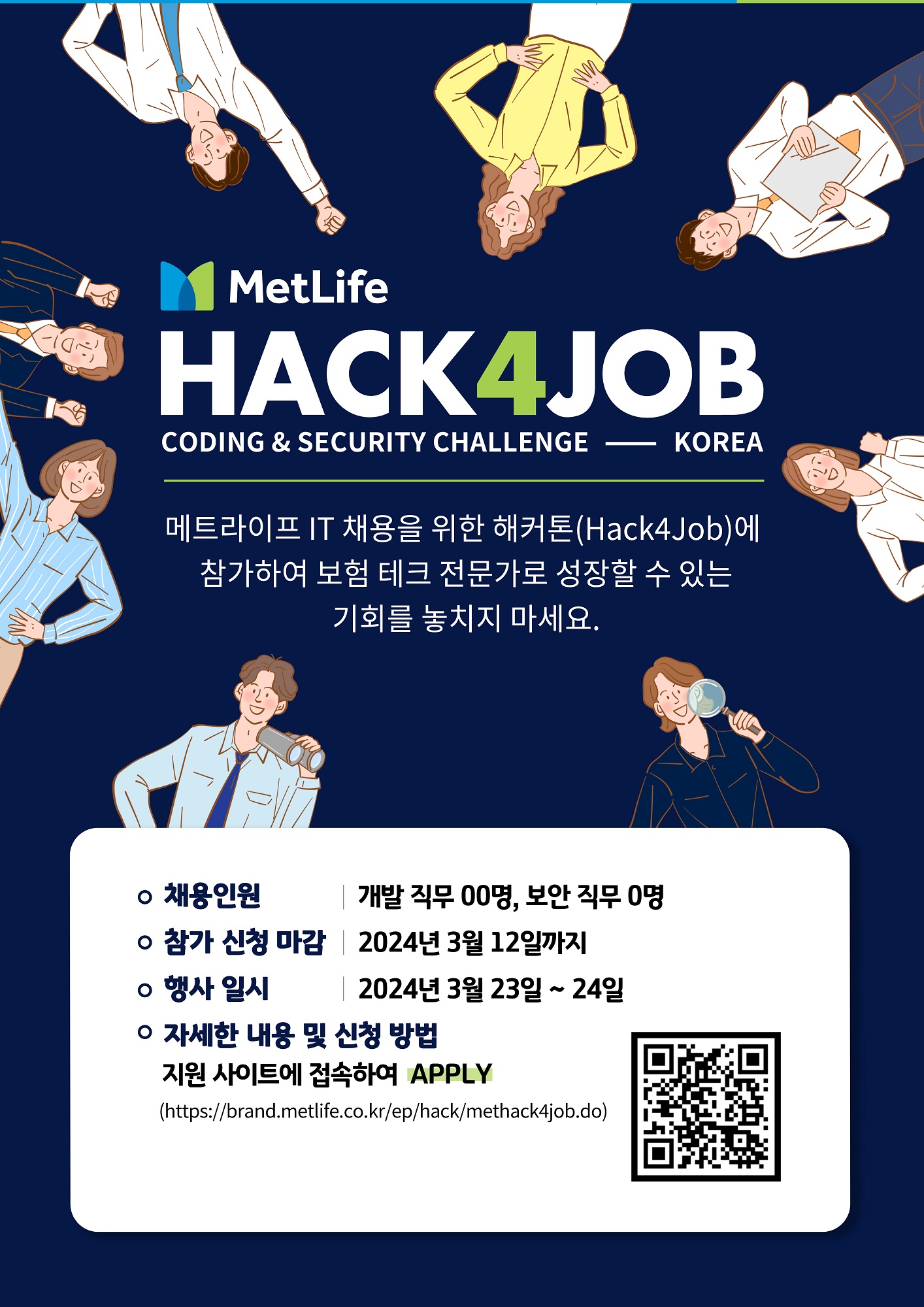 메트라이프생명, 국내 보험업계 최초 채용 연계 해커톤 개최