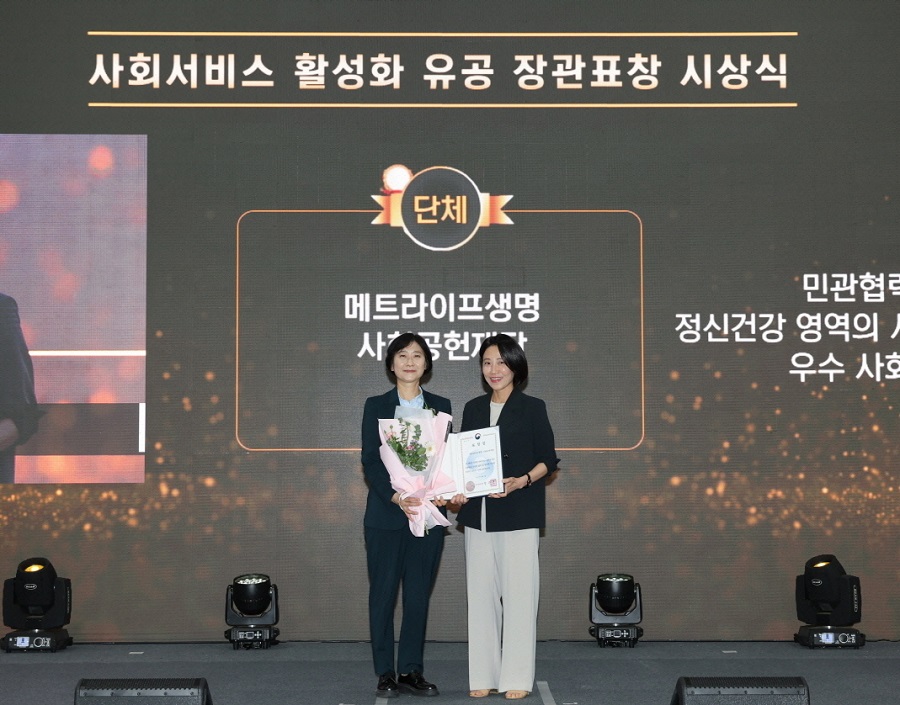메트라이프생명 사회공헌재단, 보건복지부 장관표창 수상