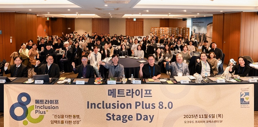 메트라이프생명 사회공헌재단, ‘인클루전 플러스 8.0 스테이지 데이’ 개최