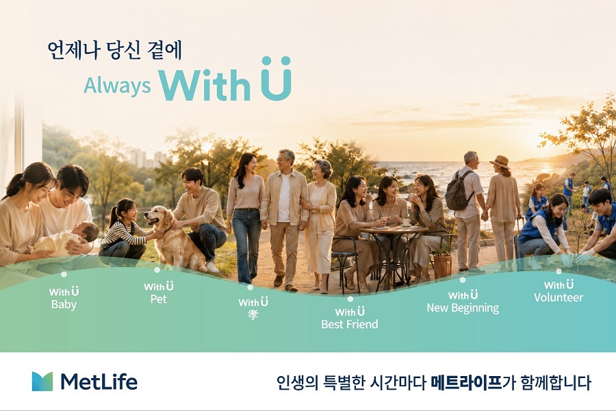 출산부터 은퇴까지… 메트라이프생명, ‘With U’로 생애주기 맞춤 라이프케어 확대
