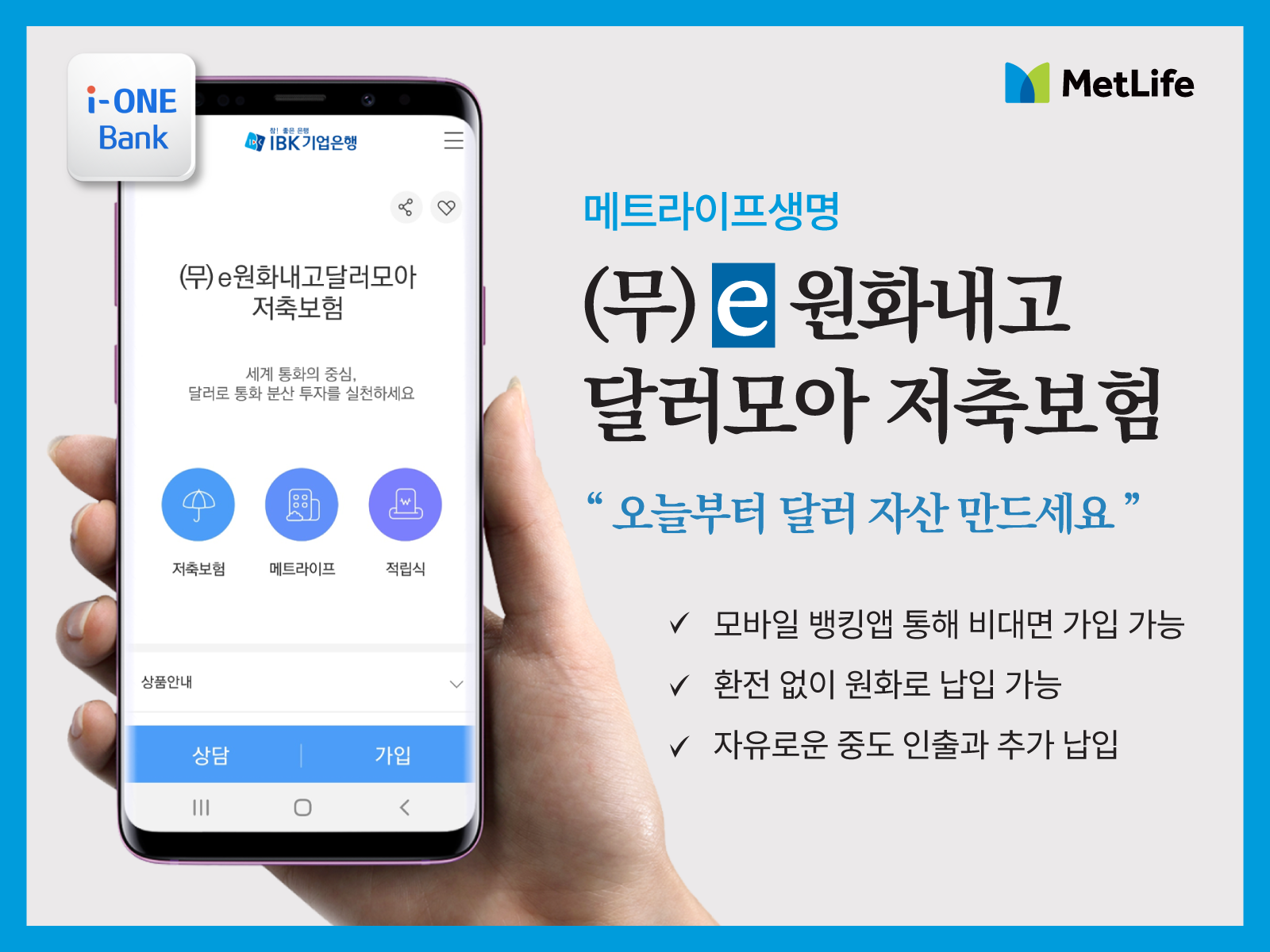 업계 최초 모바일 달러저축보험 판매이미지