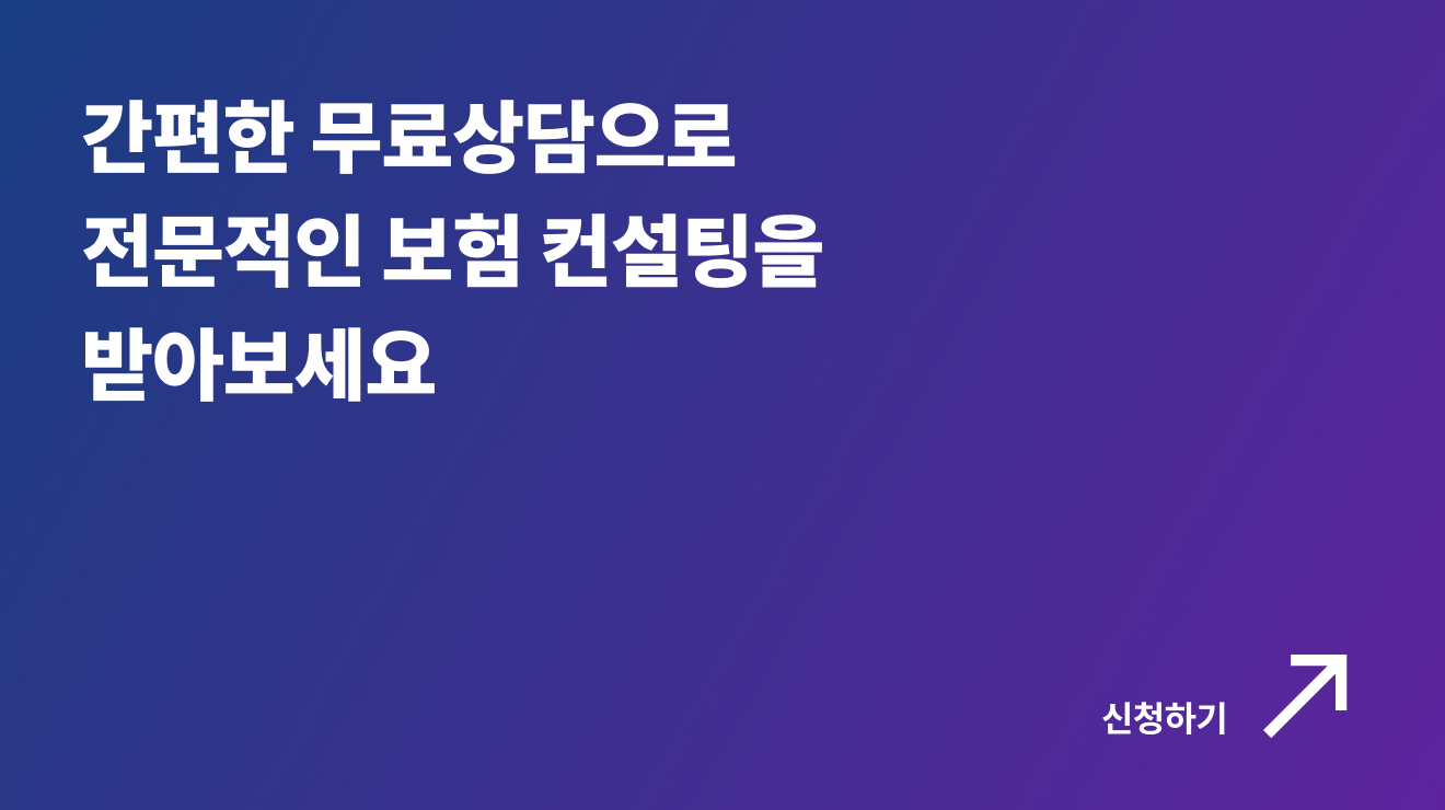 건강보험 무료상담 버튼