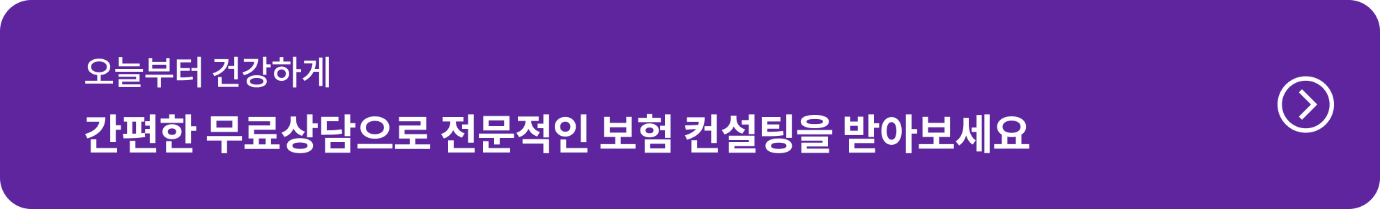 건강보험 무료상담 버튼