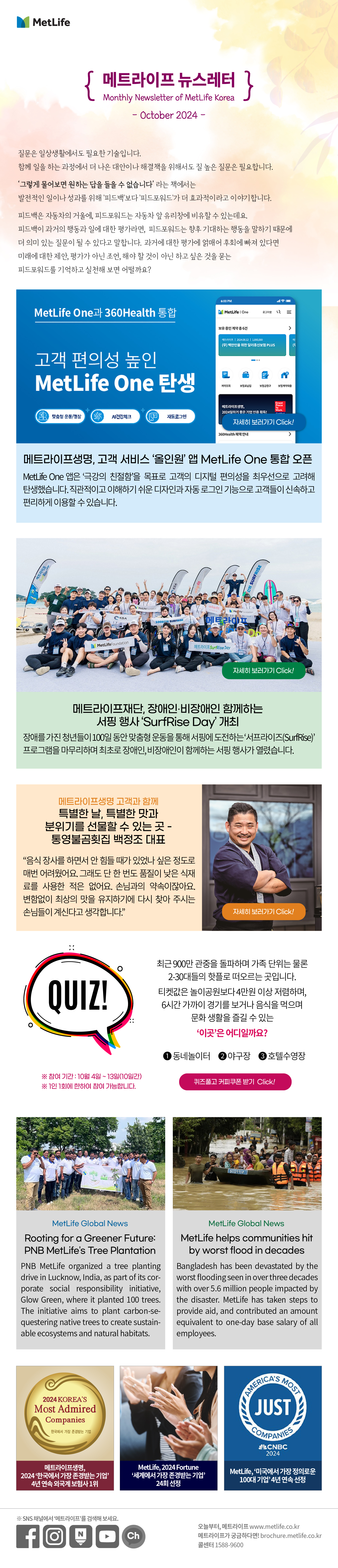 뉴스레터 10월호