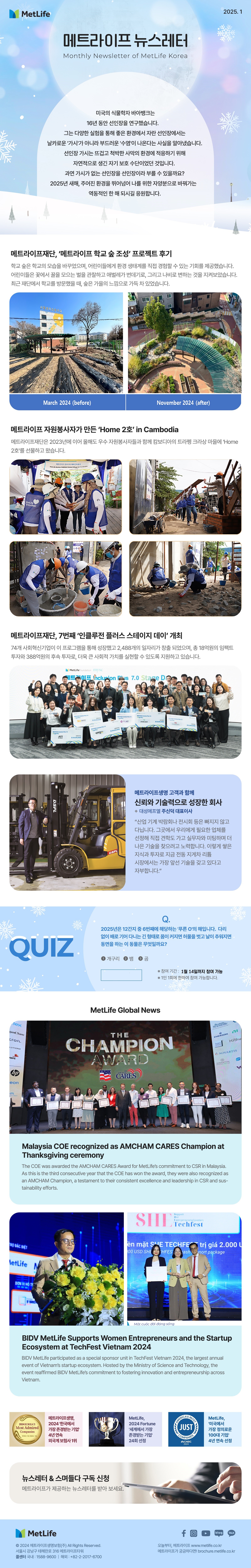 뉴스레터 1월호